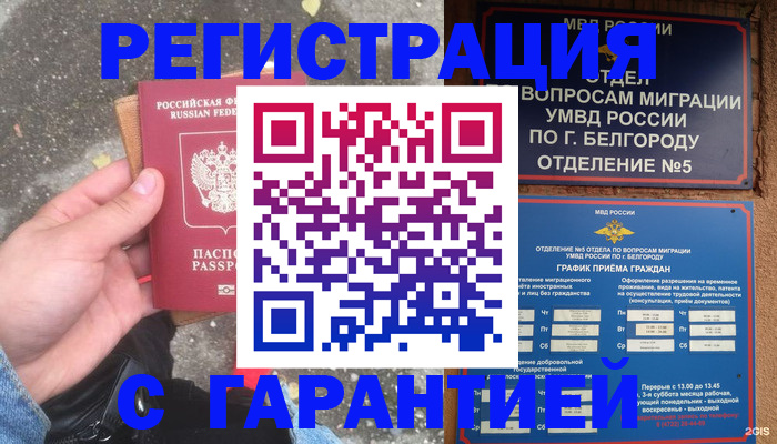 временная регистрация для всех в Мантурово